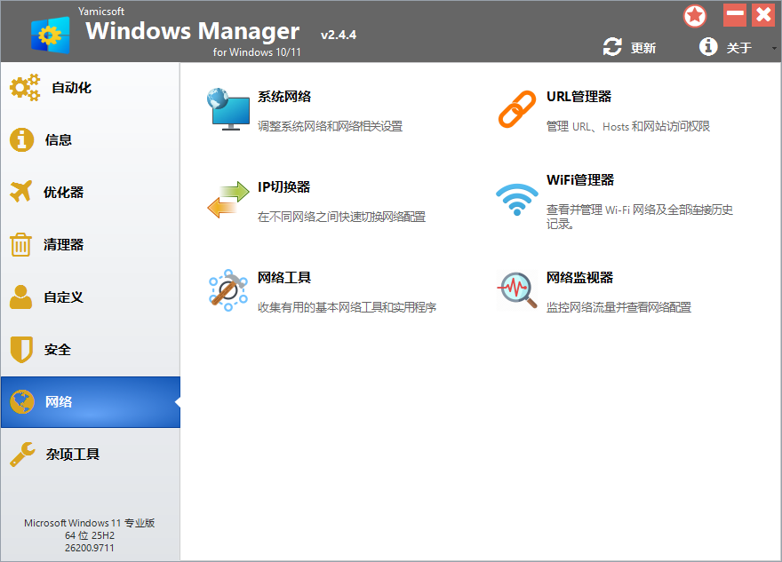 Windows Manager 系统综合优化与垃圾清理 Win10/11系统维护与运行提速第8张插图