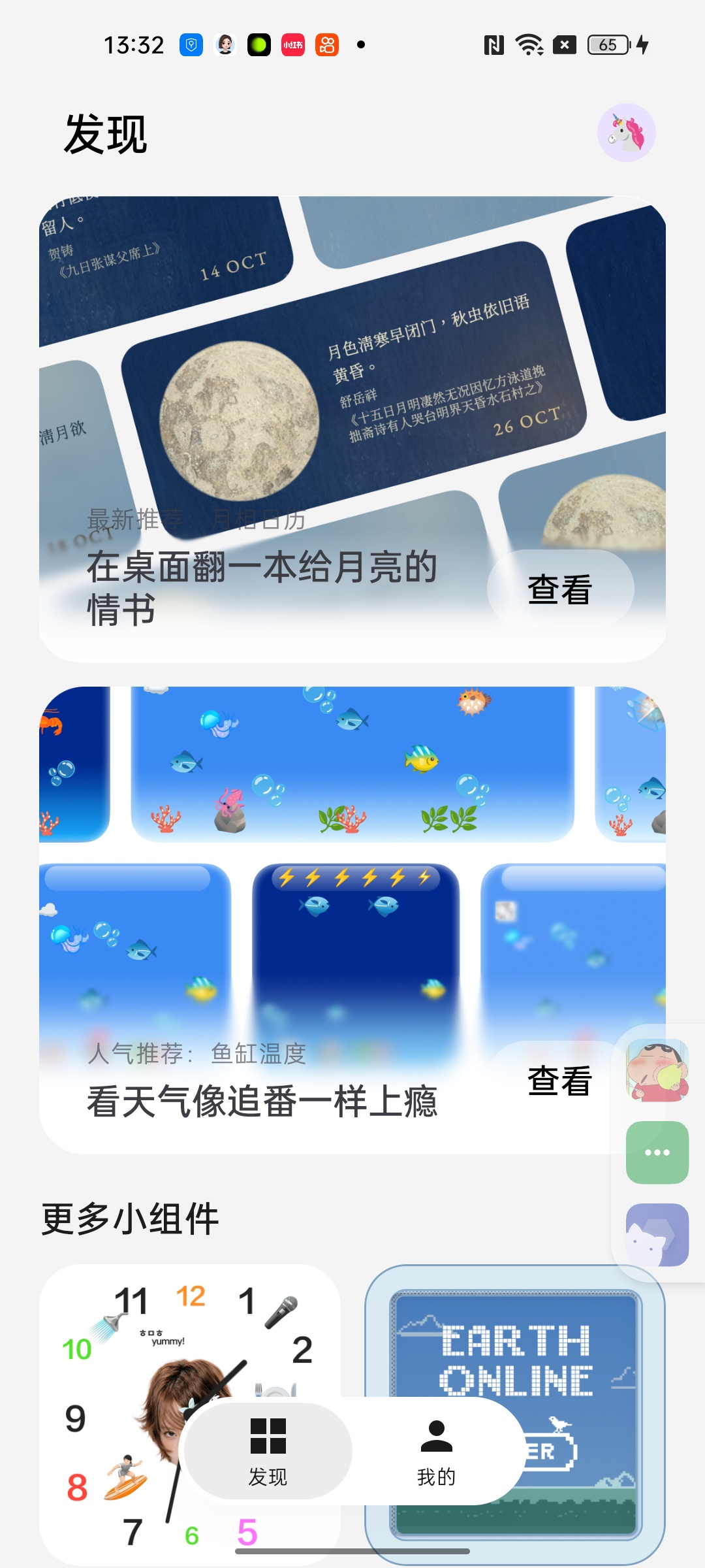 此间安卓万能小组件手机美化❗️免费实时更新第5张插图 此间安卓万能小组件手机美化❗️免费实时更新第5张插图