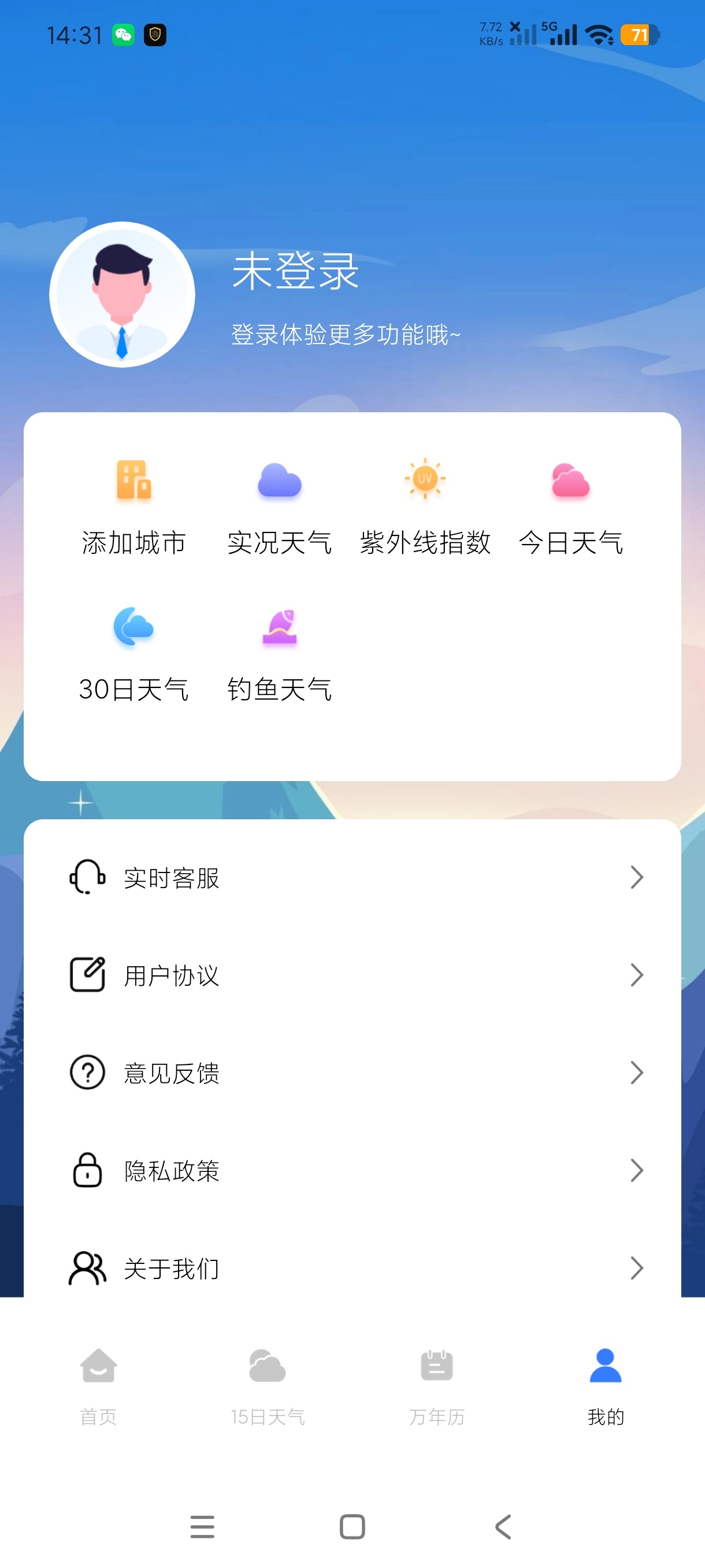 手机天气通简约天气万年历精准预测未来一月天气第8张插图