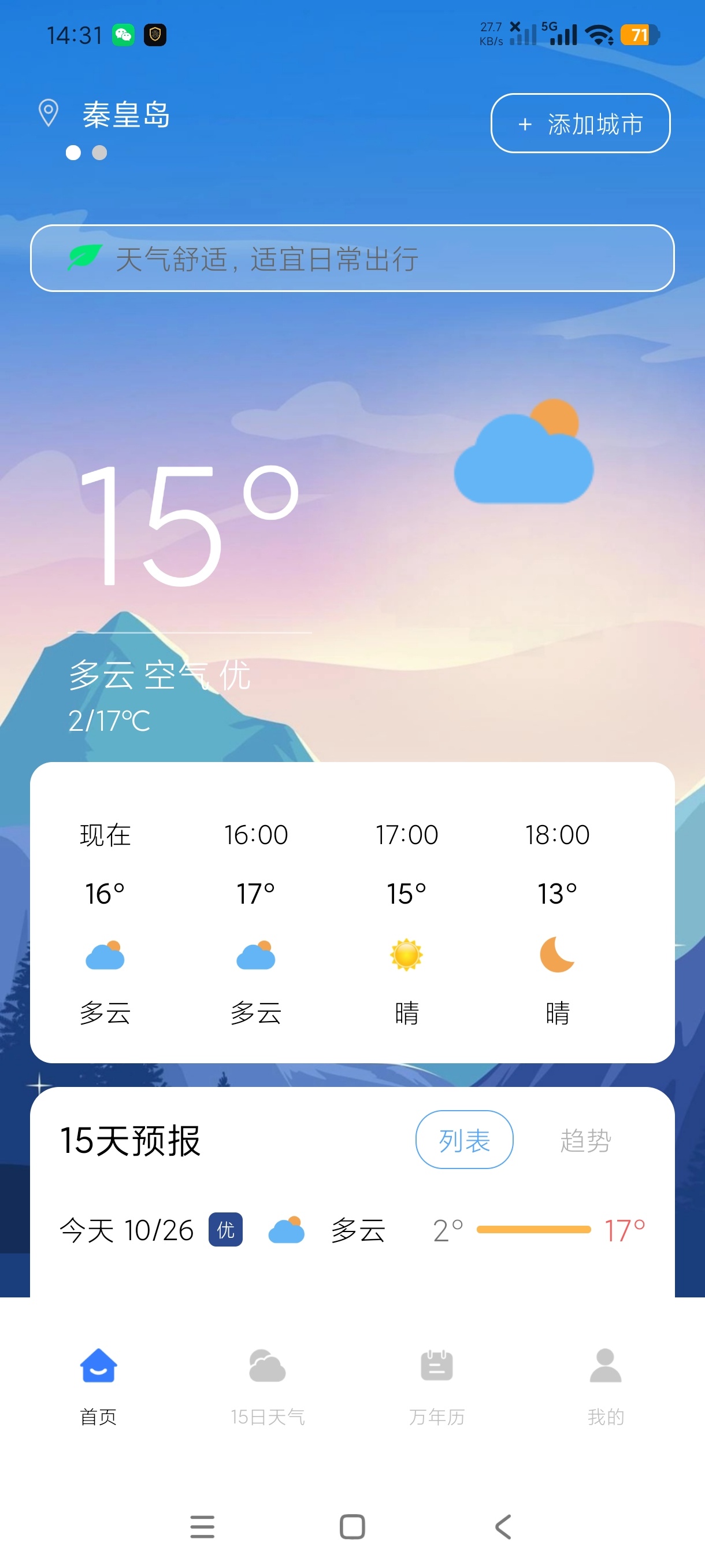 手机天气通简约天气万年历精准预测未来一月天气
