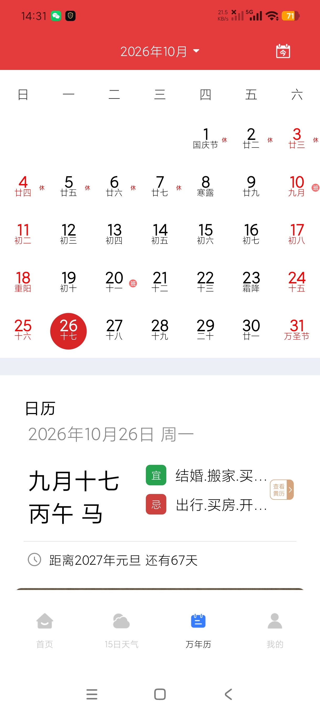 手机天气通简约天气万年历精准预测未来一月天气