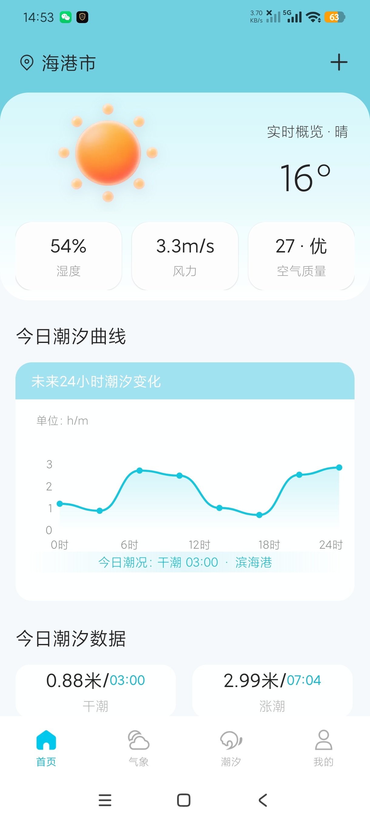 指观天气潮汐气象一体查询安卓纯净版第5张插图 指观天气潮汐气象一体查询安卓纯净版第5张插图