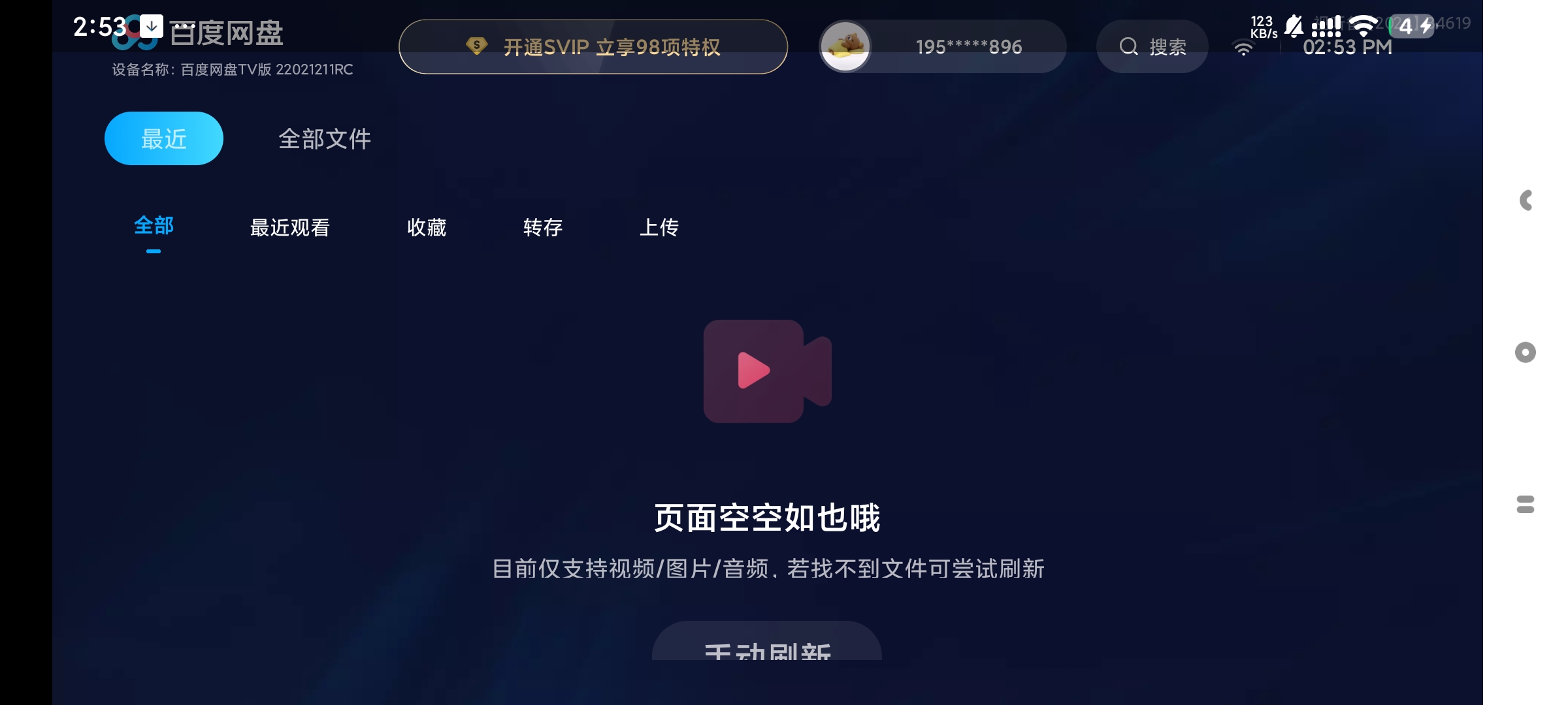 百度网盘tv版🏀大屏4K视频秒播🏀纯净无广观影第8张插图 百度网盘tv版🏀大屏4K视频秒播🏀纯净无广观影第8张插图