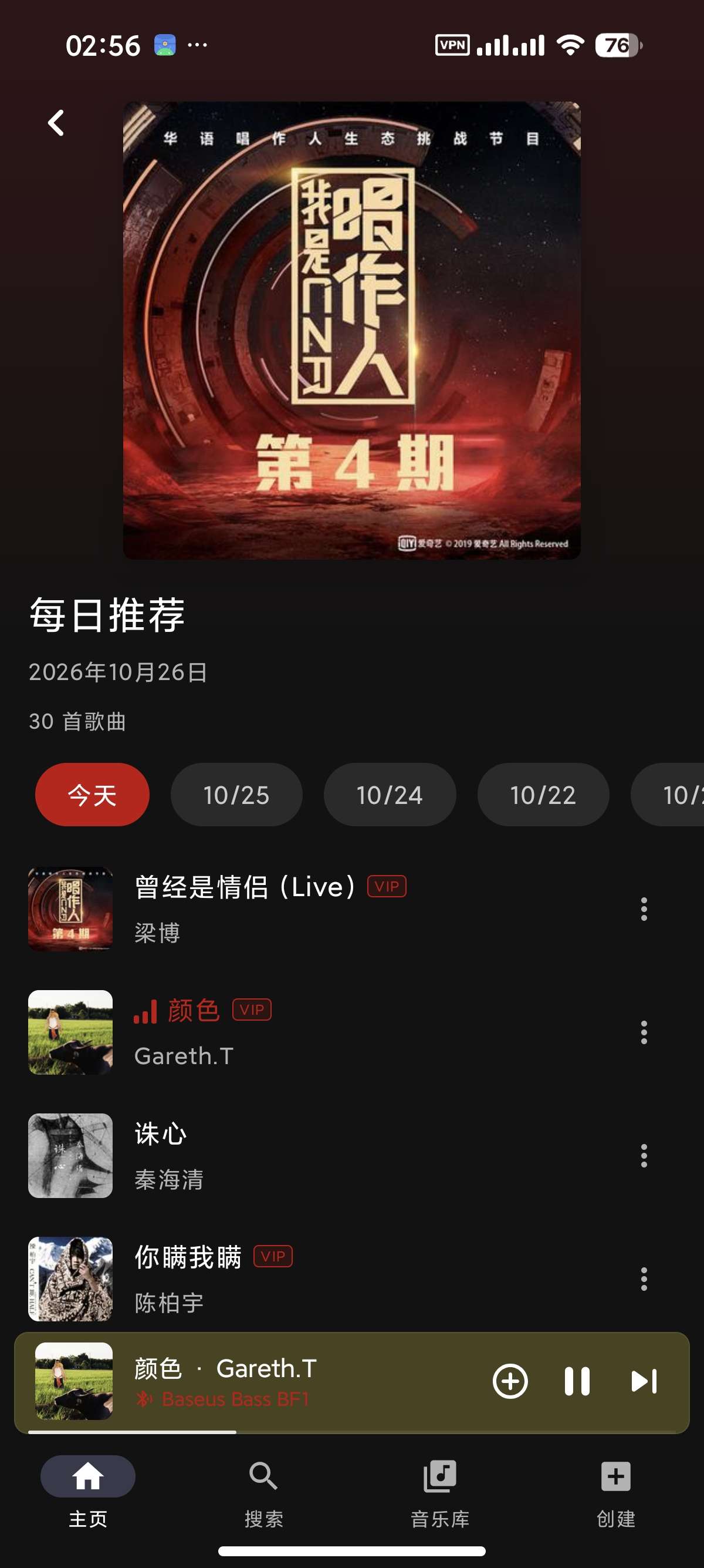 安卓Melodia某X云音乐第三方畅听VIP超清母带第11张插图