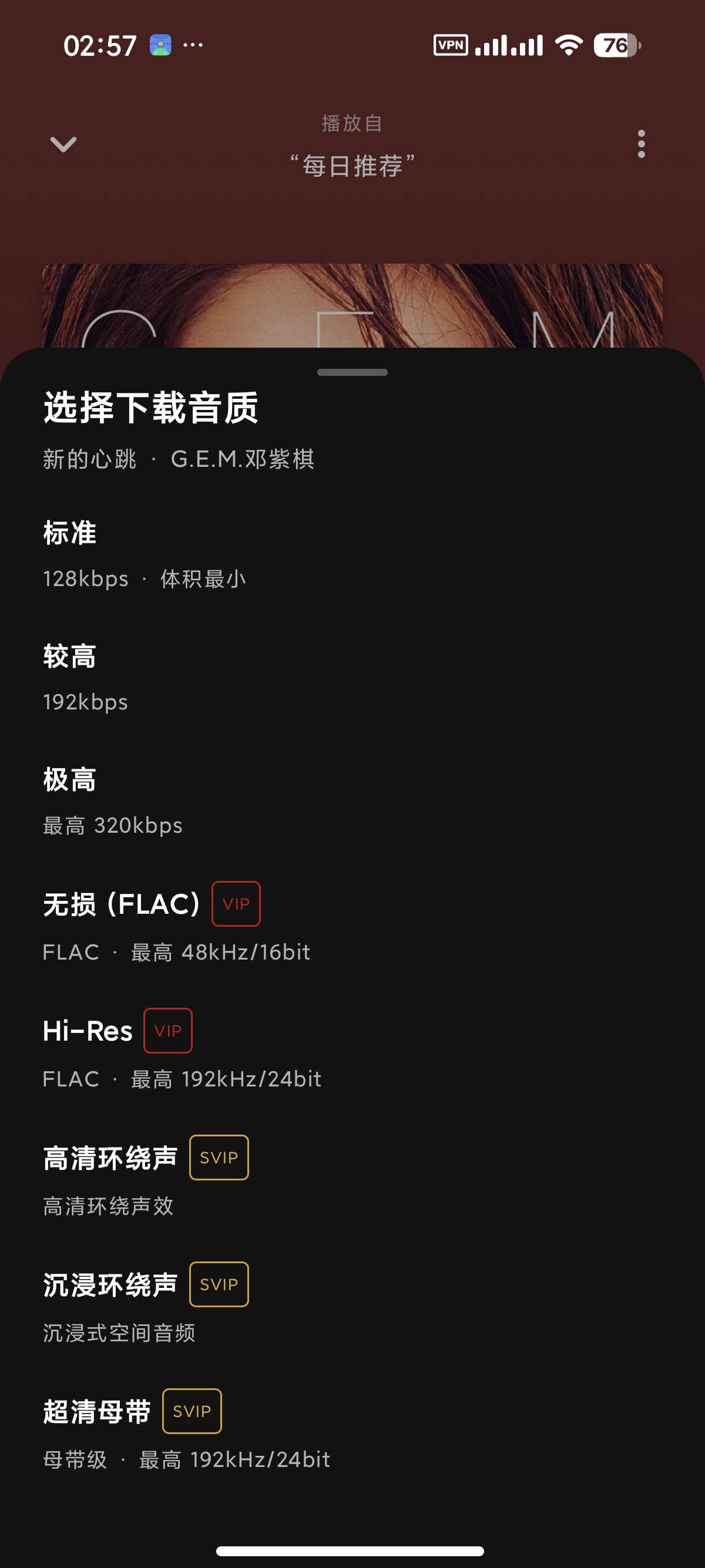安卓Melodia某X云音乐第三方畅听VIP超清母带