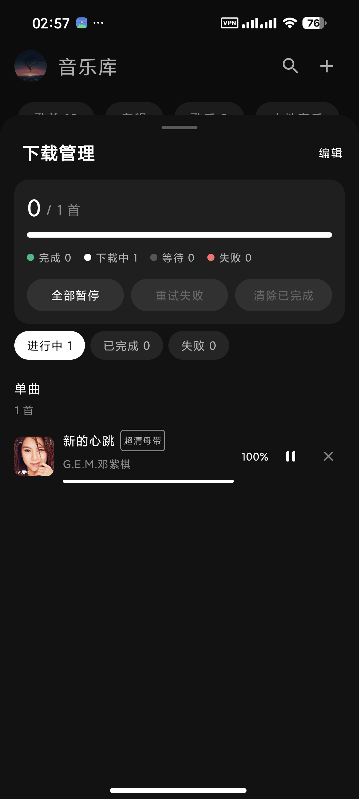 安卓Melodia某X云音乐第三方畅听VIP超清母带第9张插图