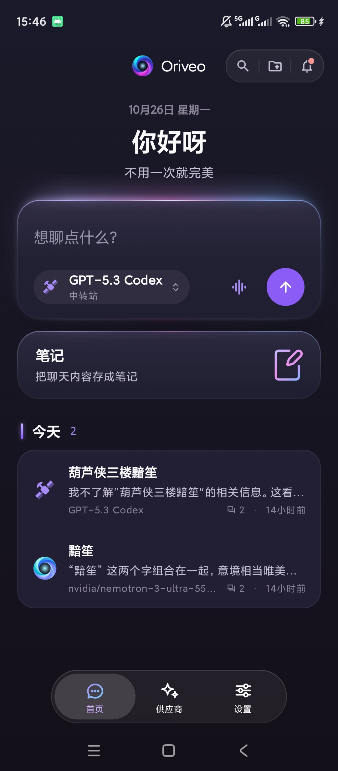 Oriveo多模型AI聚合助手多供应商模型切换第5张插图 Oriveo多模型AI聚合助手多供应商模型切换第5张插图