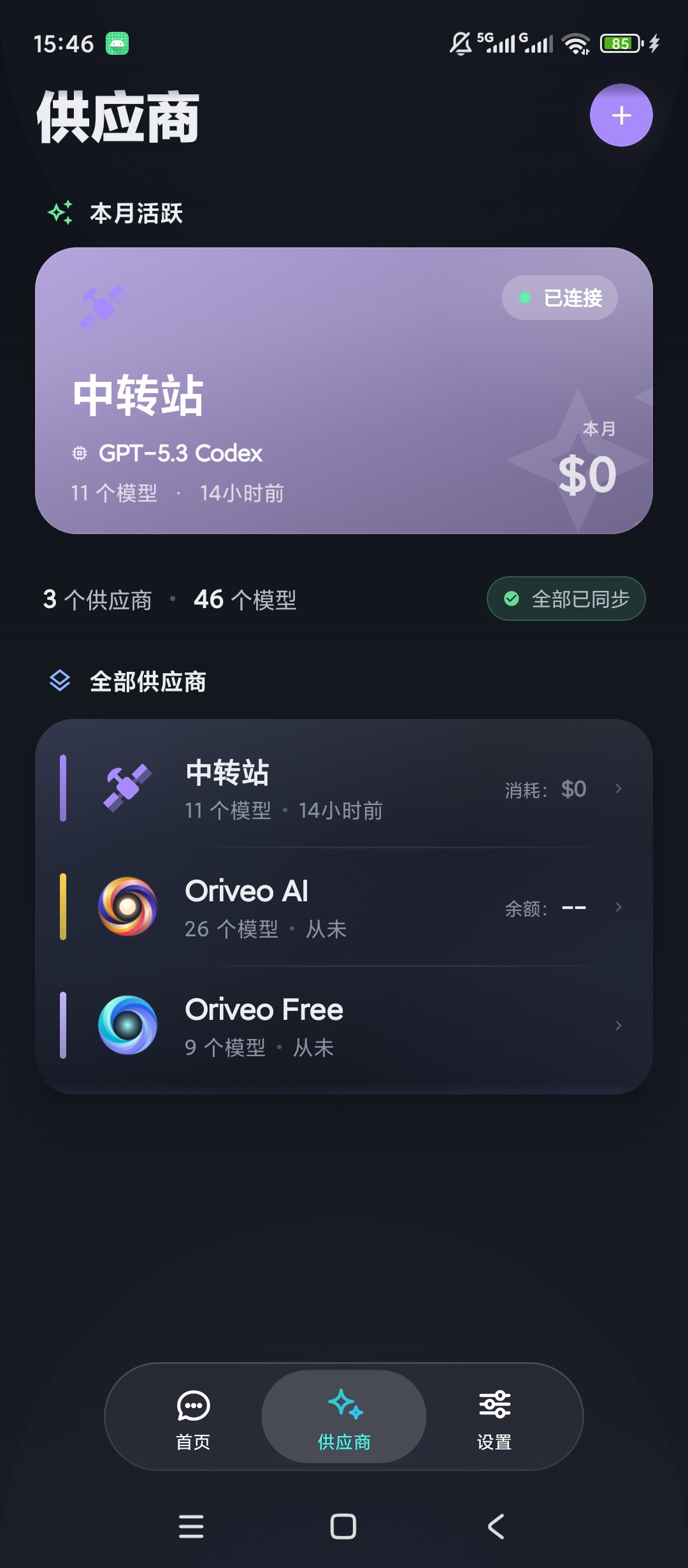 Oriveo多模型AI聚合助手多供应商模型切换第7张插图 Oriveo多模型AI聚合助手多供应商模型切换第7张插图