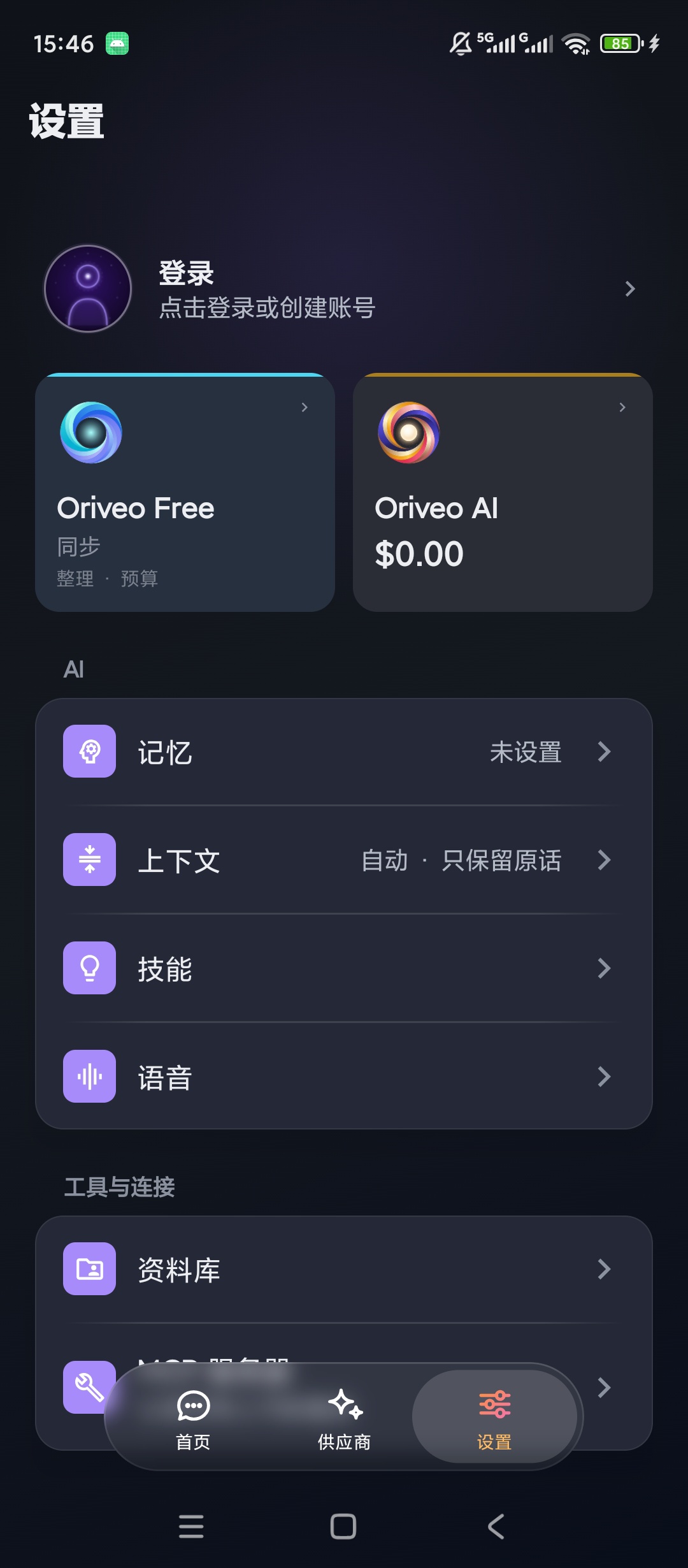 Oriveo多模型AI聚合助手多供应商模型切换第8张插图 Oriveo多模型AI聚合助手多供应商模型切换第8张插图