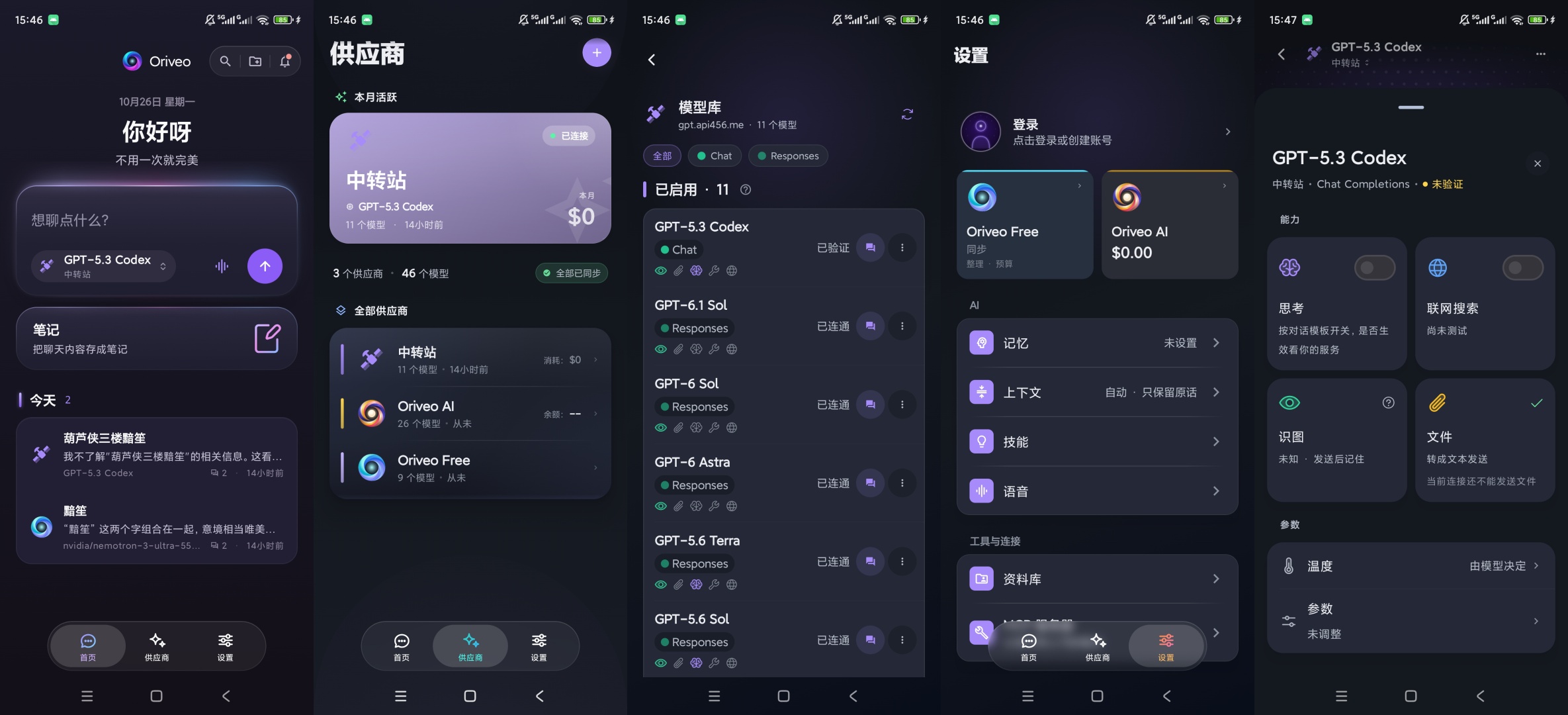Oriveo多模型AI聚合助手多供应商模型切换第10张插图 Oriveo多模型AI聚合助手多供应商模型切换第10张插图
