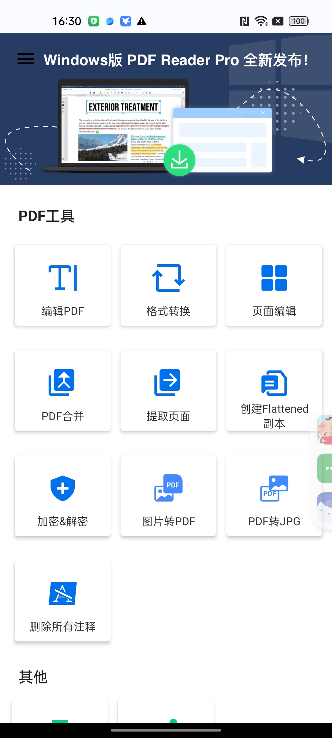 PDF ReaderPro全能PDF工具箱🧰文档处理第6张插图 PDF ReaderPro全能PDF工具箱🧰文档处理第6张插图