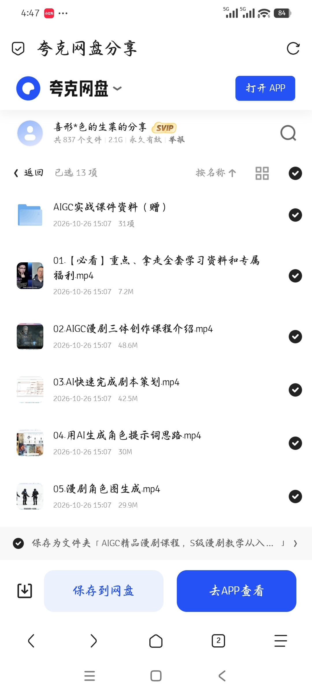 「AIGC精品漫剧课程，S级漫剧教学从入门到精通」第5张插图