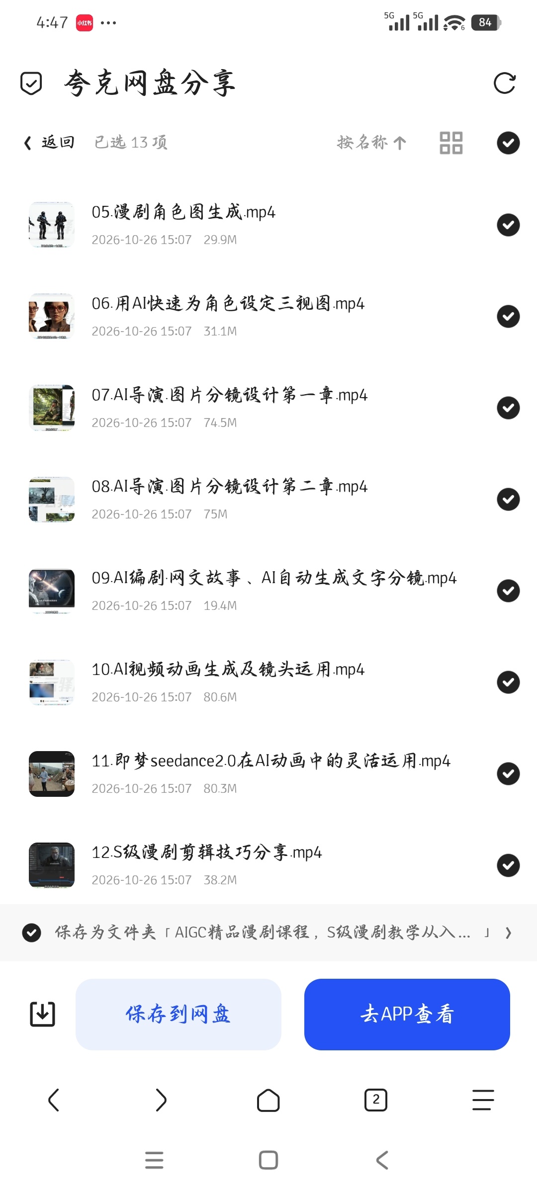 「AIGC精品漫剧课程，S级漫剧教学从入门到精通」第6张插图