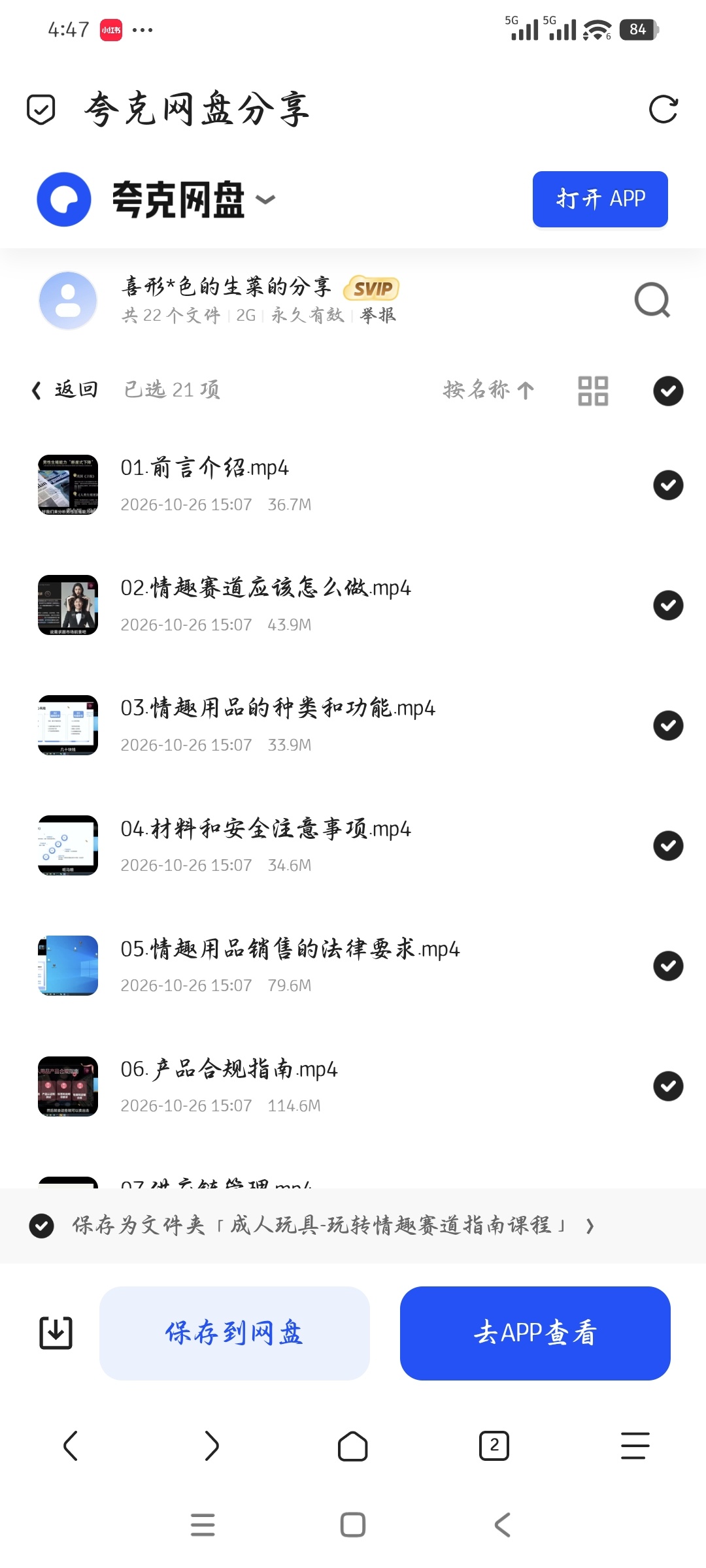 「成人玩具-玩转情趣赛道指南课」第5张插图