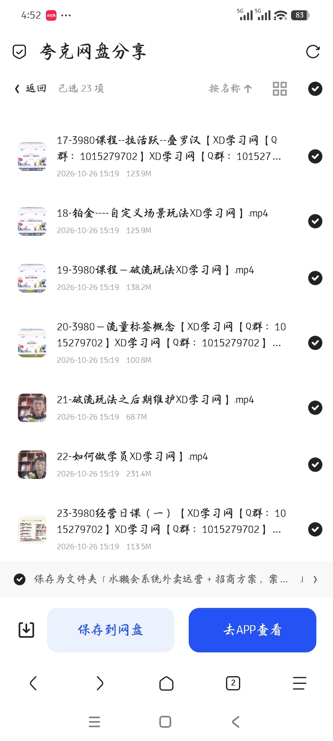 「水獭会系统外卖运营＋招商方案，案例实操+实战分享」第6张插图