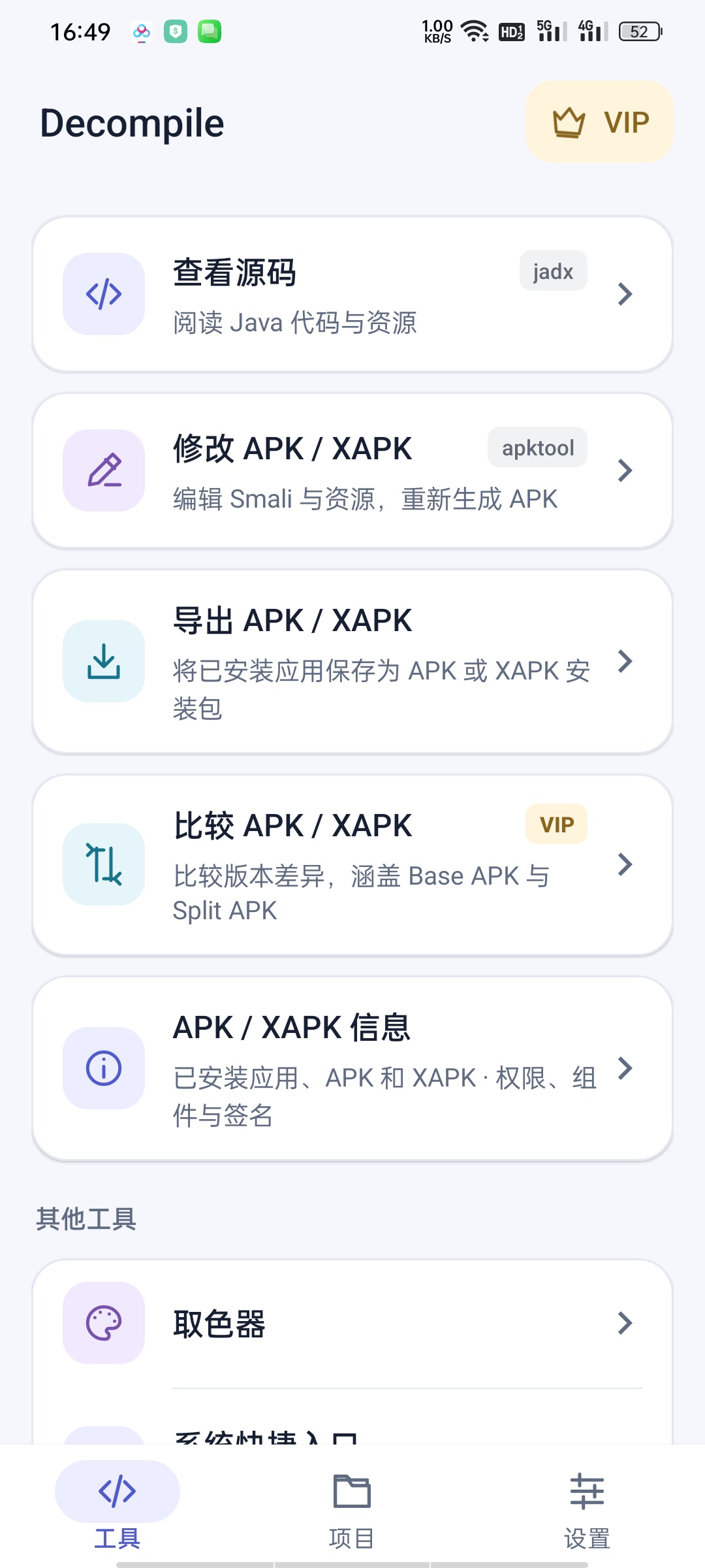Decompile反编译神器VIP版MT会员功能替代品第5张插图