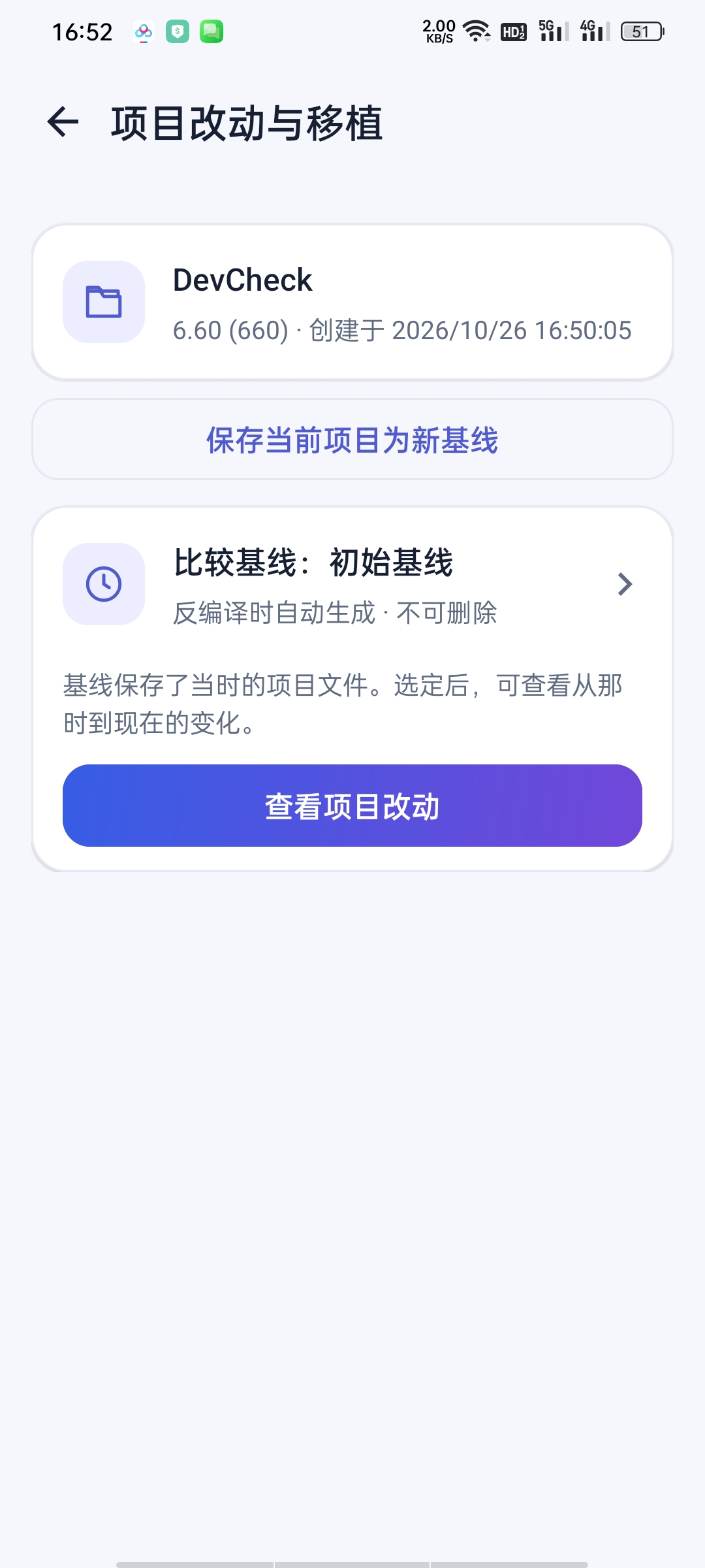 Decompile反编译神器VIP版MT会员功能替代品第6张插图