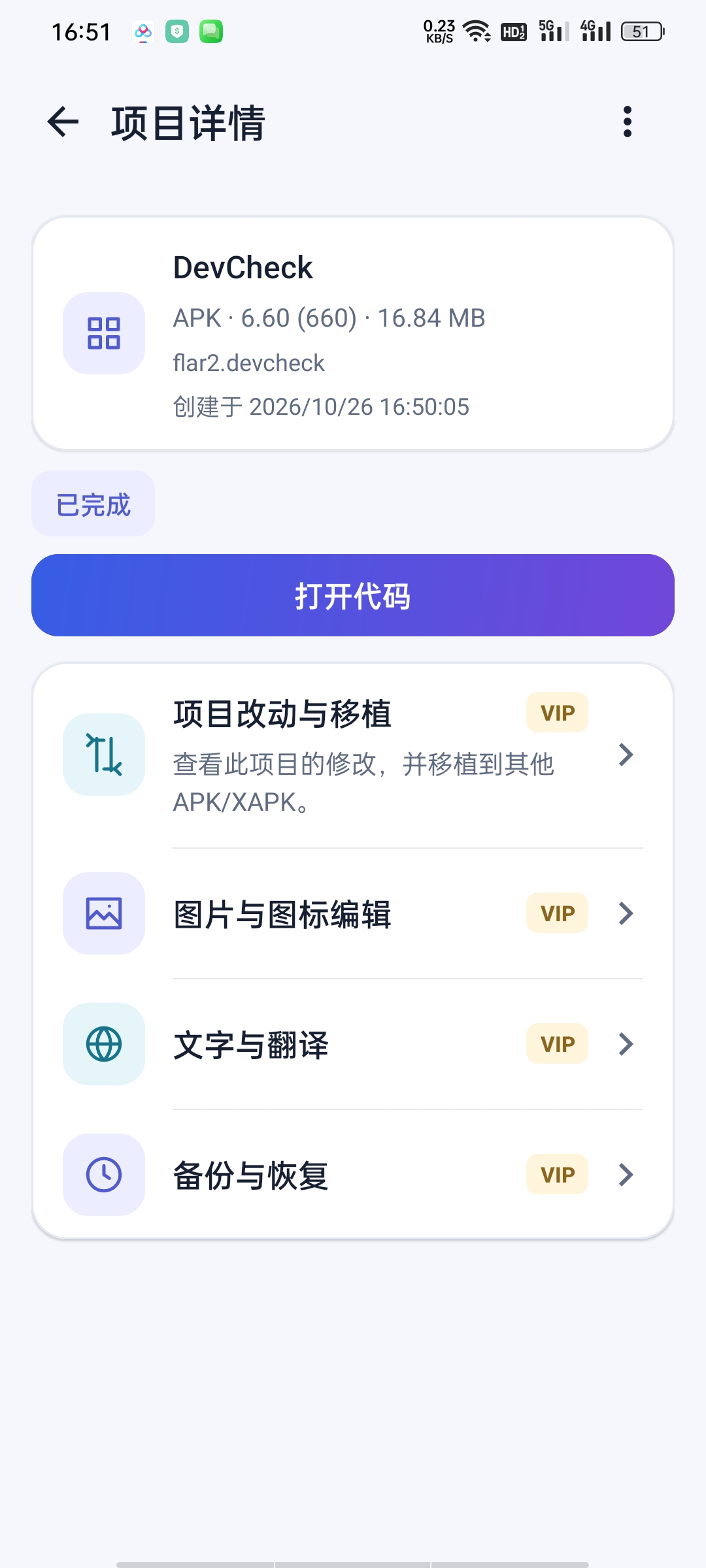 Decompile反编译神器VIP版MT会员功能替代品第7张插图