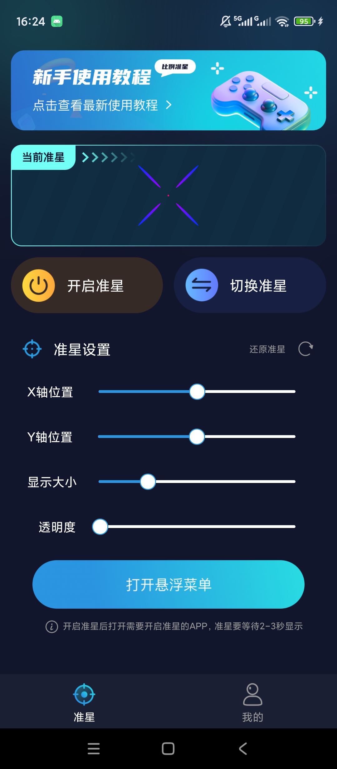 原创解锁准星比例辅助器解锁会员多款游戏悬浮准星自定义第5张插图 原创解锁准星比例辅助器解锁会员多款游戏悬浮准星自定义第5张插图