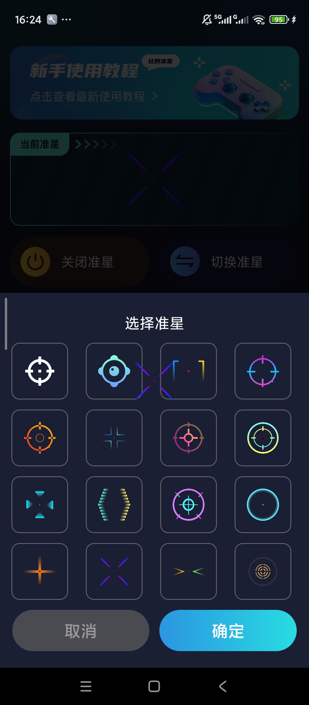 原创解锁准星比例辅助器解锁会员多款游戏悬浮准星自定义第6张插图 原创解锁准星比例辅助器解锁会员多款游戏悬浮准星自定义第6张插图