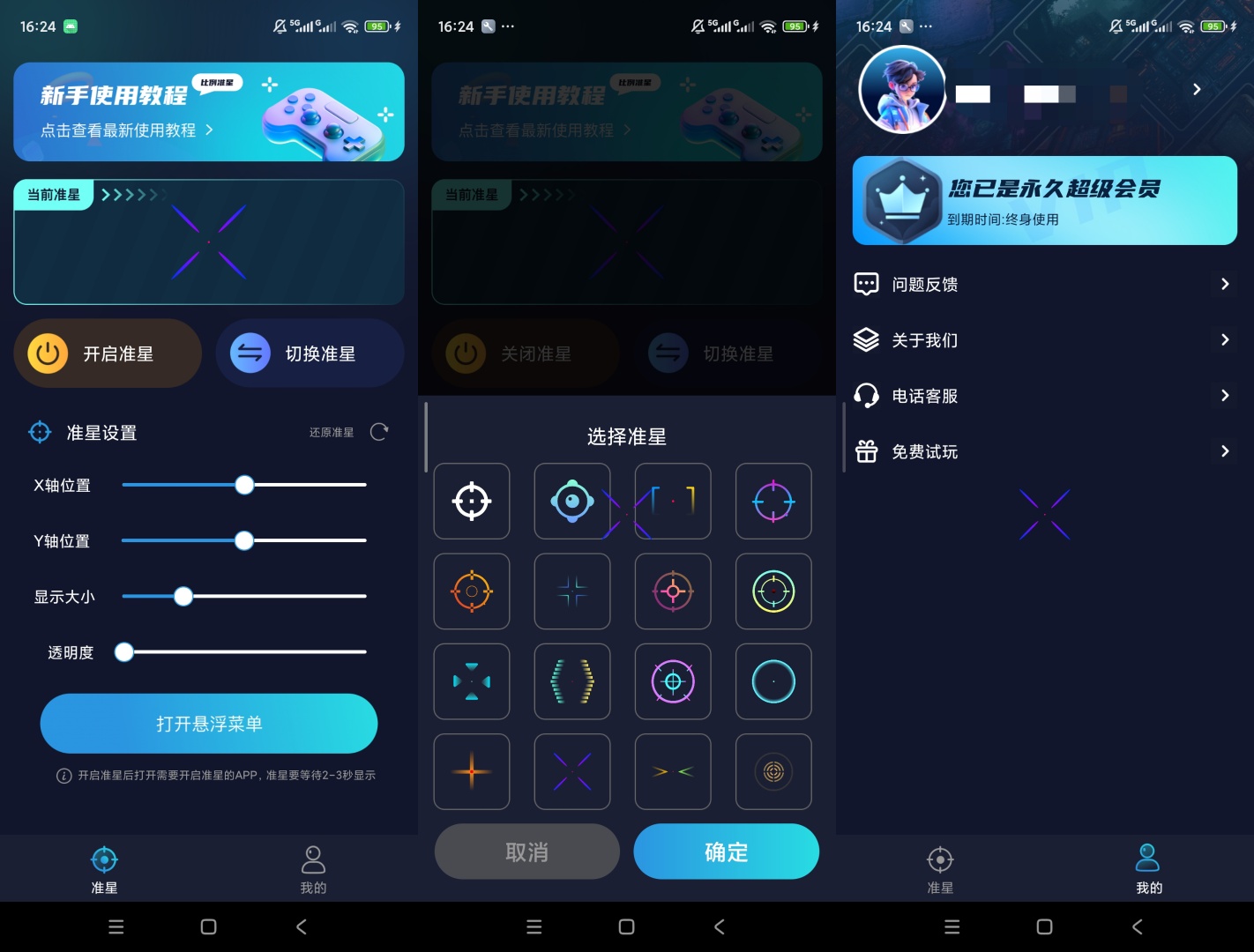 原创解锁准星比例辅助器解锁会员多款游戏悬浮准星自定义第8张插图 原创解锁准星比例辅助器解锁会员多款游戏悬浮准星自定义第8张插图