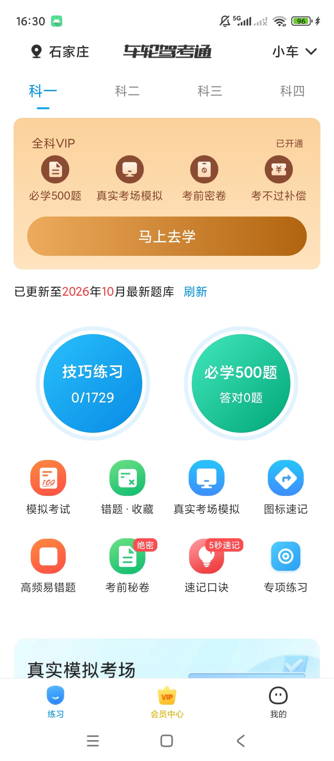 原创解锁车轮驾考通解锁会员驾考四科题库刷题备考第5张插图 原创解锁车轮驾考通解锁会员驾考四科题库刷题备考第5张插图