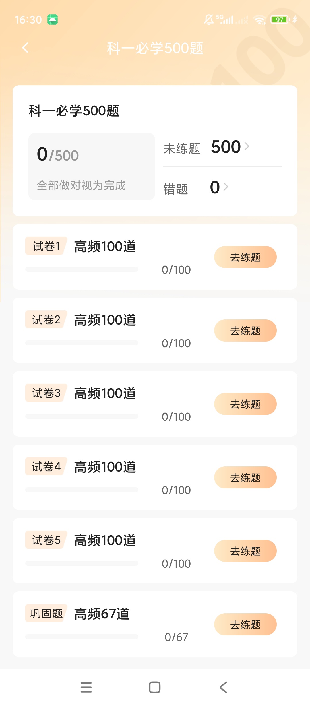 原创解锁车轮驾考通解锁会员驾考四科题库刷题备考第6张插图 原创解锁车轮驾考通解锁会员驾考四科题库刷题备考第6张插图