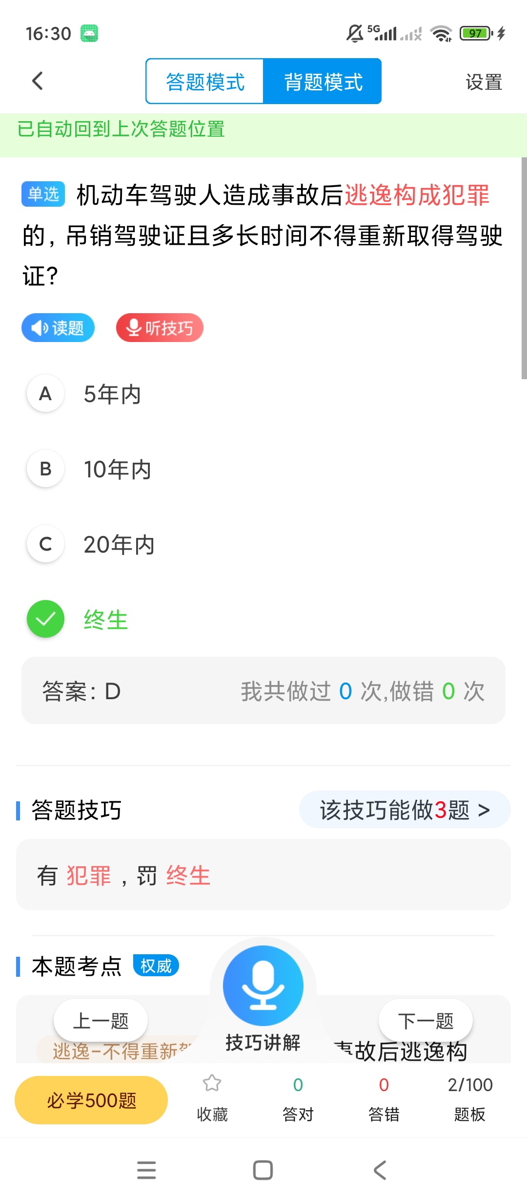 原创解锁车轮驾考通解锁会员驾考四科题库刷题备考第8张插图 原创解锁车轮驾考通解锁会员驾考四科题库刷题备考第8张插图