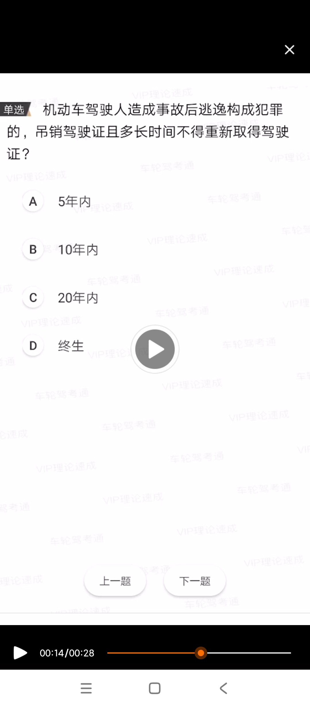 原创解锁车轮驾考通解锁会员驾考四科题库刷题备考第9张插图 原创解锁车轮驾考通解锁会员驾考四科题库刷题备考第9张插图