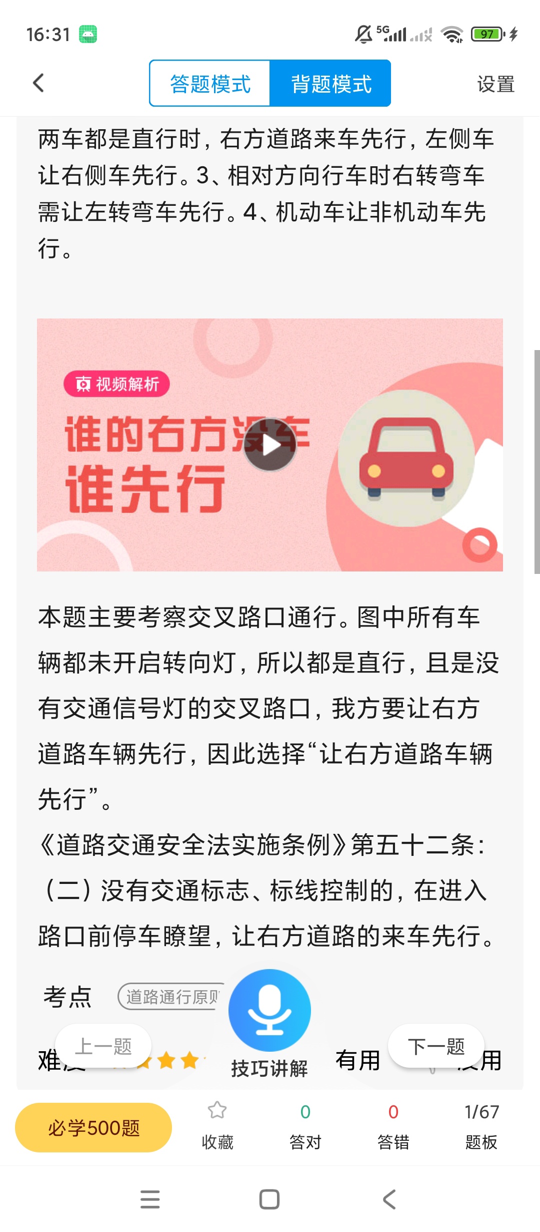 原创解锁车轮驾考通解锁会员驾考四科题库刷题备考第10张插图 原创解锁车轮驾考通解锁会员驾考四科题库刷题备考第10张插图