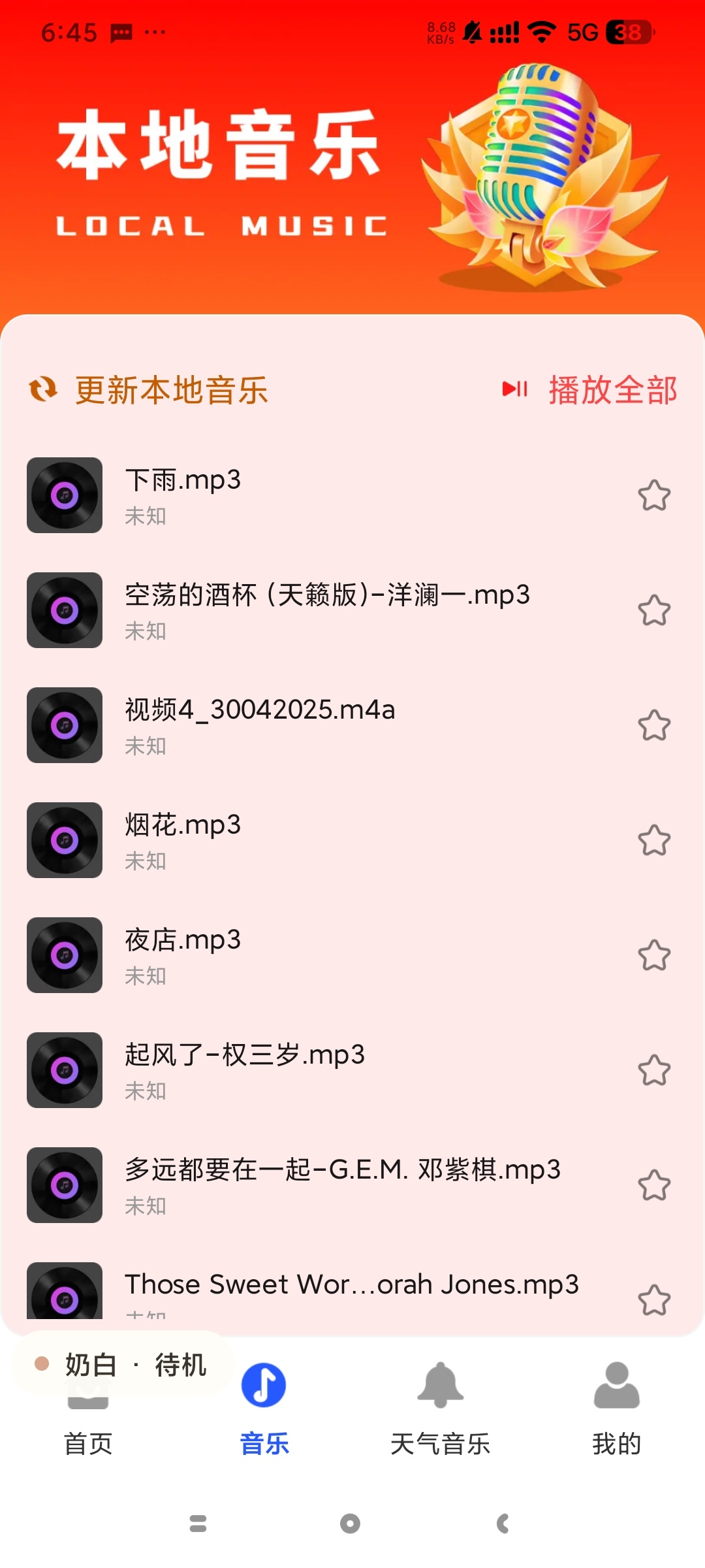 经典天天音乐可管理经典音乐播放器在线铃声第6张插图 经典天天音乐可管理经典音乐播放器在线铃声第6张插图