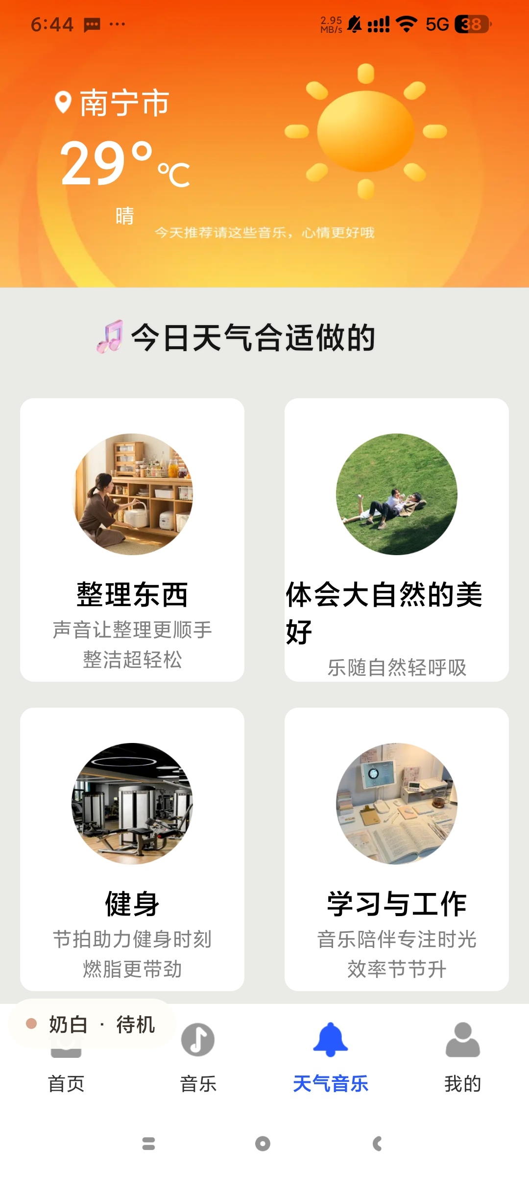 经典天天音乐可管理经典音乐播放器在线铃声第5张插图 经典天天音乐可管理经典音乐播放器在线铃声第5张插图