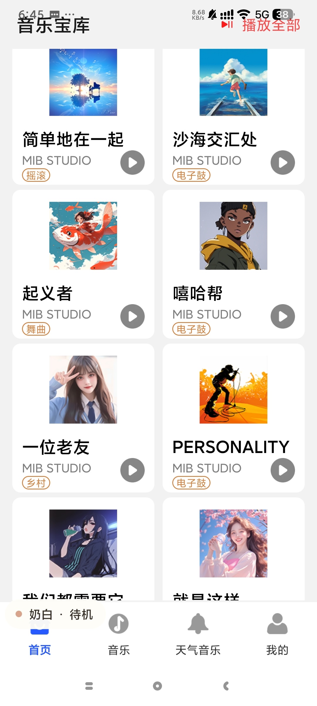 经典天天音乐可管理经典音乐播放器在线铃声第8张插图 经典天天音乐可管理经典音乐播放器在线铃声第8张插图