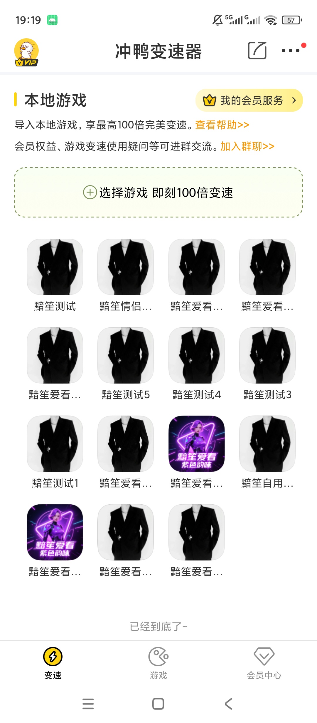 原创解锁冲鸭变速器解锁会员游戏百倍变速自动点击第5张插图