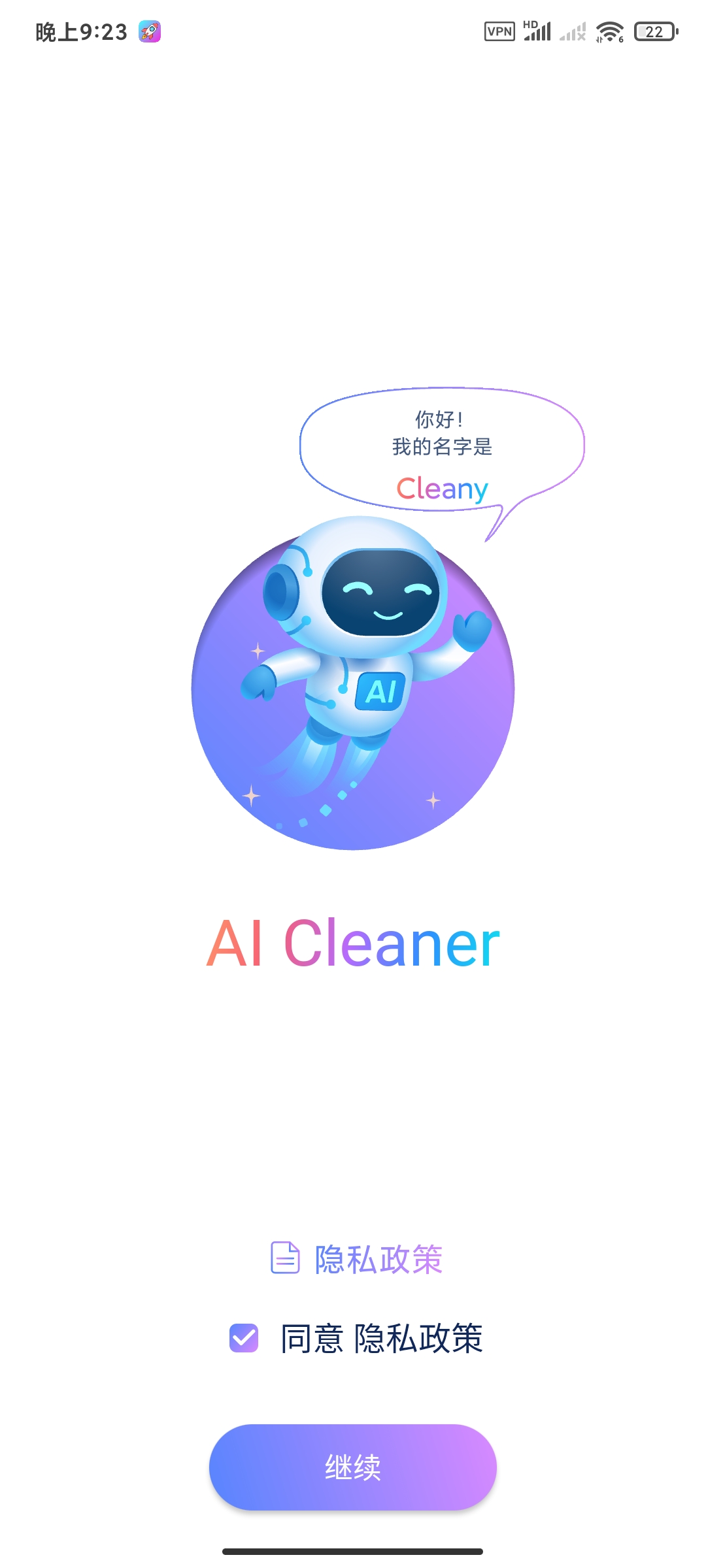 Ai Cleaner1.0.2清理大师🏀Ai清理器第5张插图 Ai Cleaner1.0.2清理大师🏀Ai清理器第5张插图