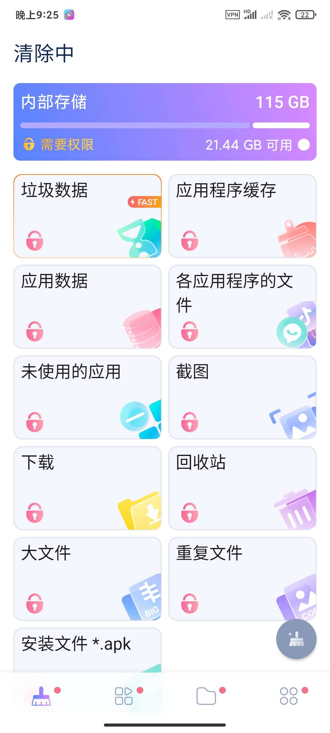 Ai Cleaner1.0.2清理大师🏀Ai清理器第7张插图 Ai Cleaner1.0.2清理大师🏀Ai清理器第7张插图