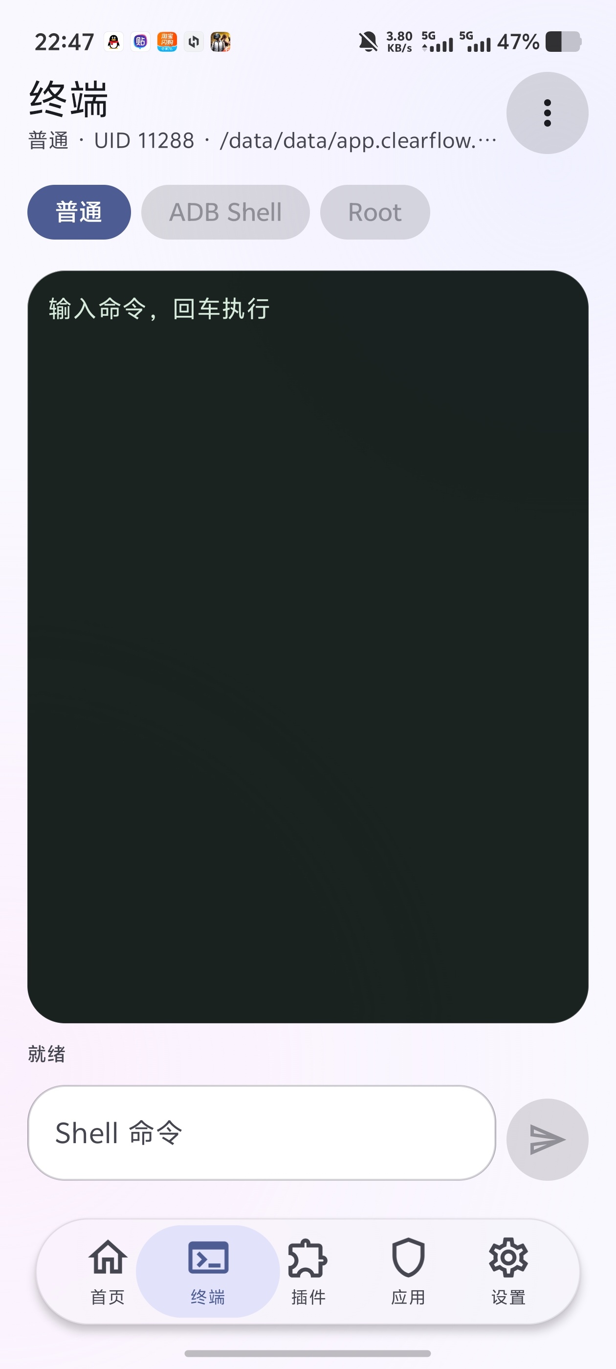 Clearflow内置ADB命令+插件拓展+ADB终端第6张插图