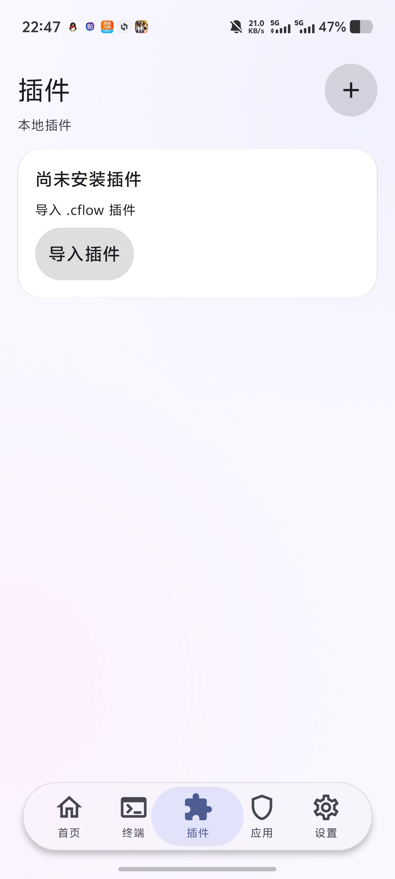 Clearflow内置ADB命令+插件拓展+ADB终端第7张插图 Clearflow内置ADB命令+插件拓展+ADB终端第7张插图