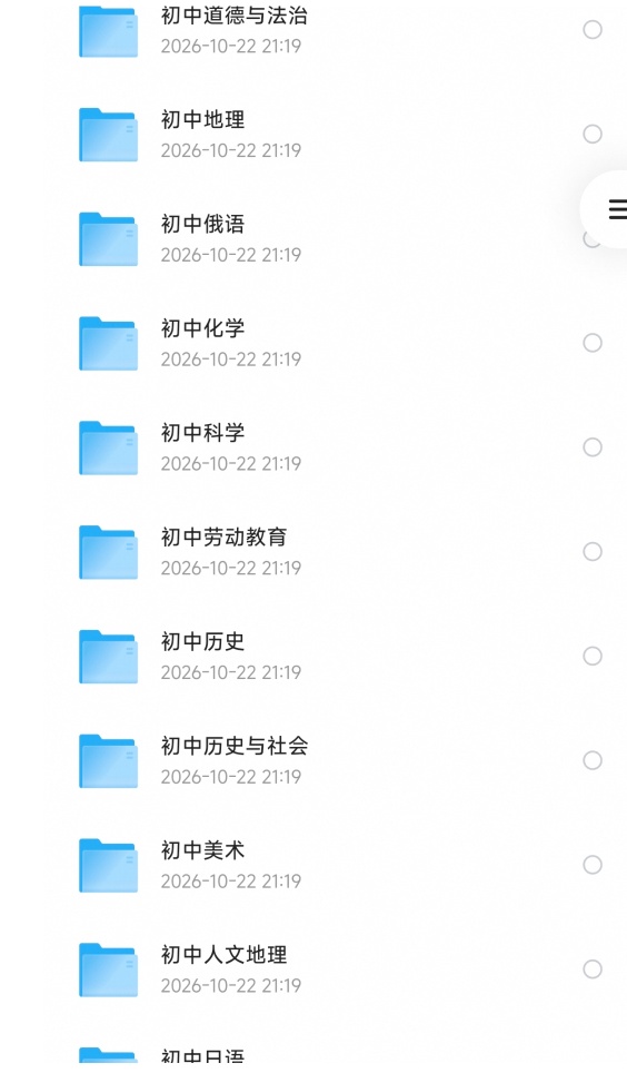初中电子课本大全第4张插图