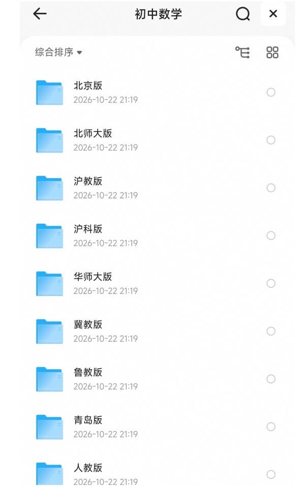 初中电子课本大全第6张插图