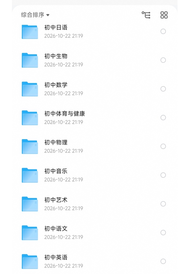 初中电子课本大全第5张插图
