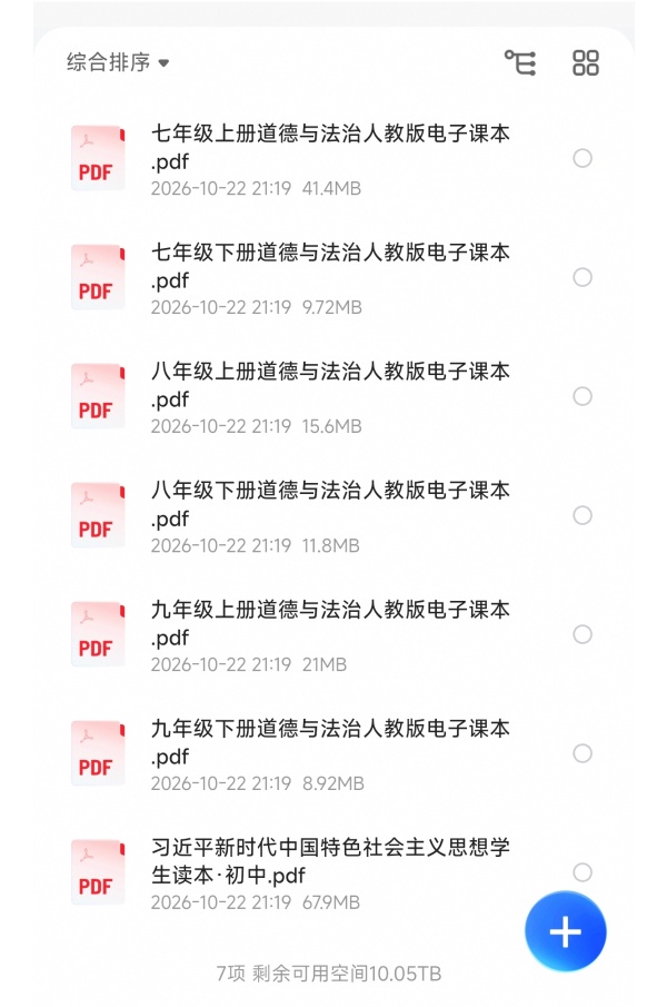 初中电子课本大全第7张插图