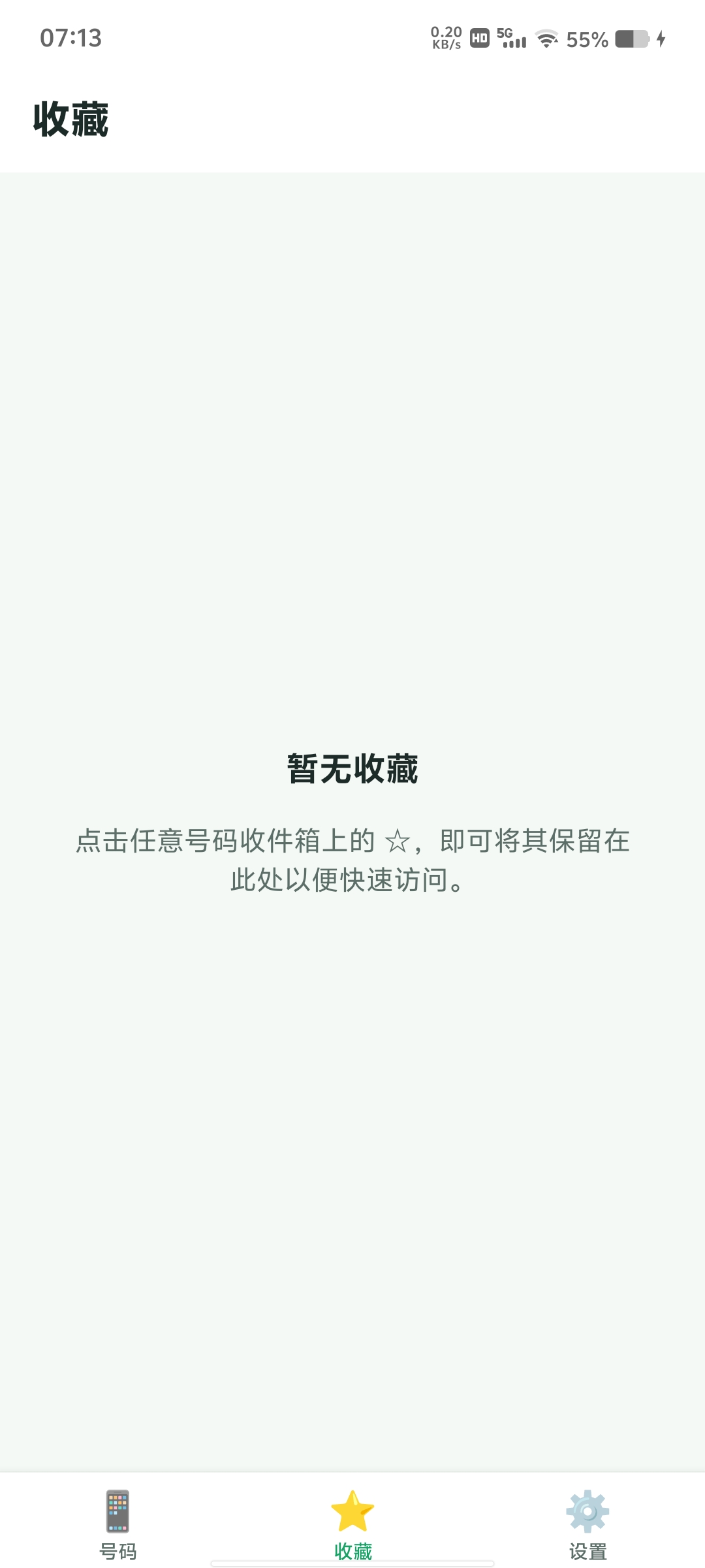 短信接收-9.1.2 短信接收后台常驻第5张插图