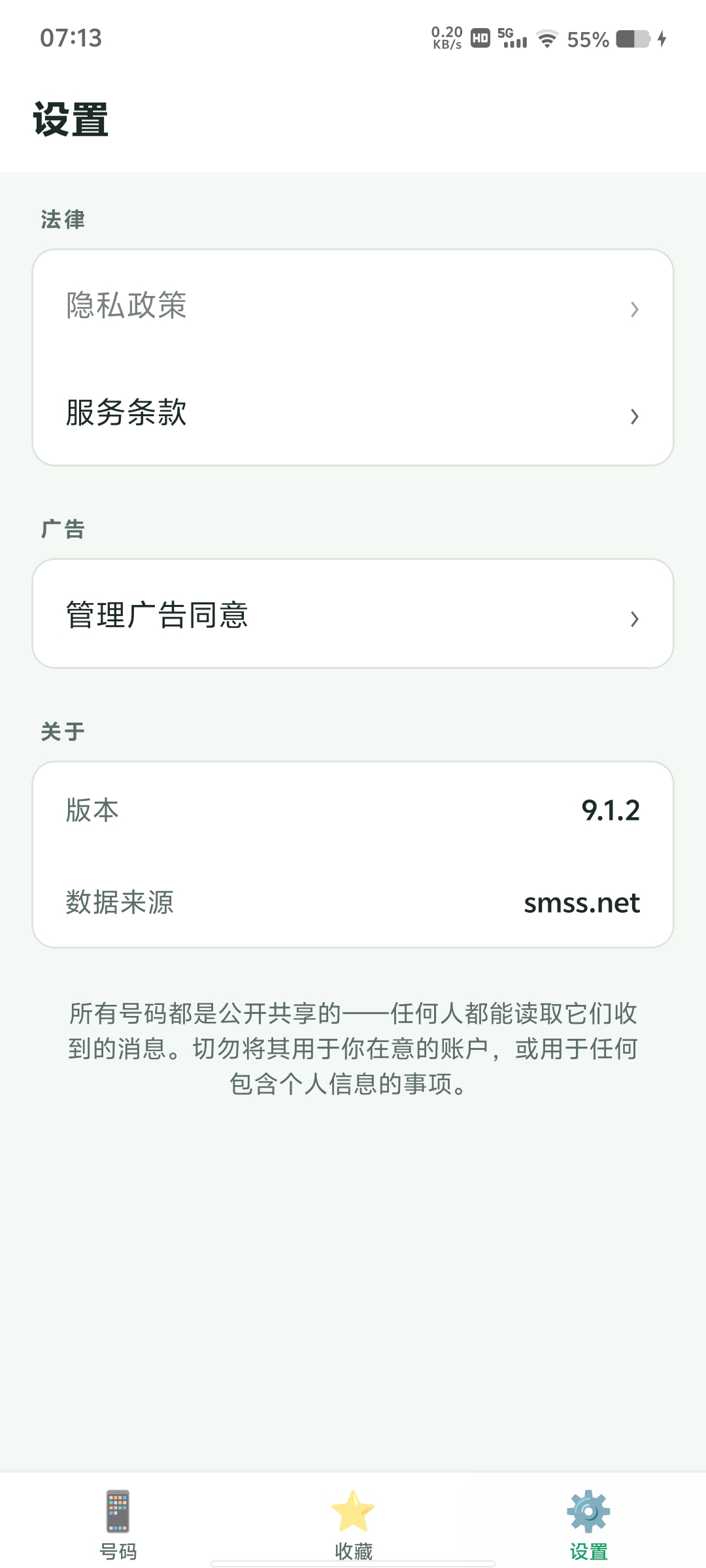 短信接收-9.1.2 短信接收后台常驻第6张插图