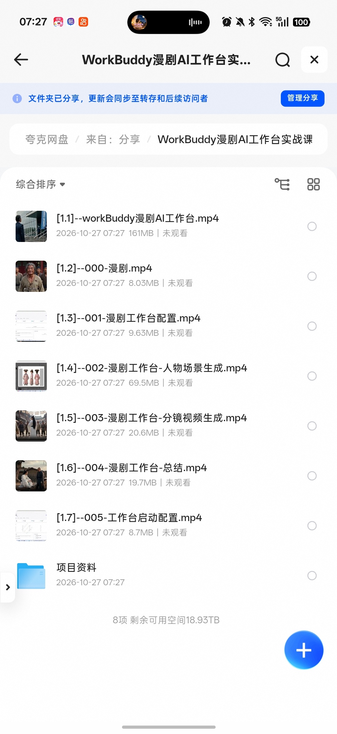 漫剧AI工作台流程第4张插图