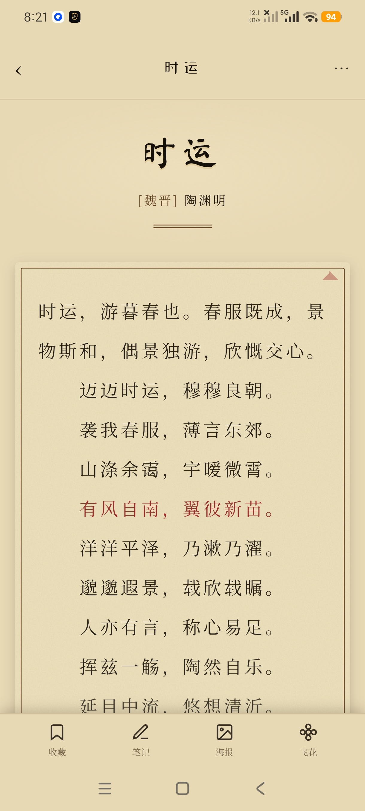筱祺古诗文词典诗词学习查阅小学生阅读诗词学习必备第8张插图