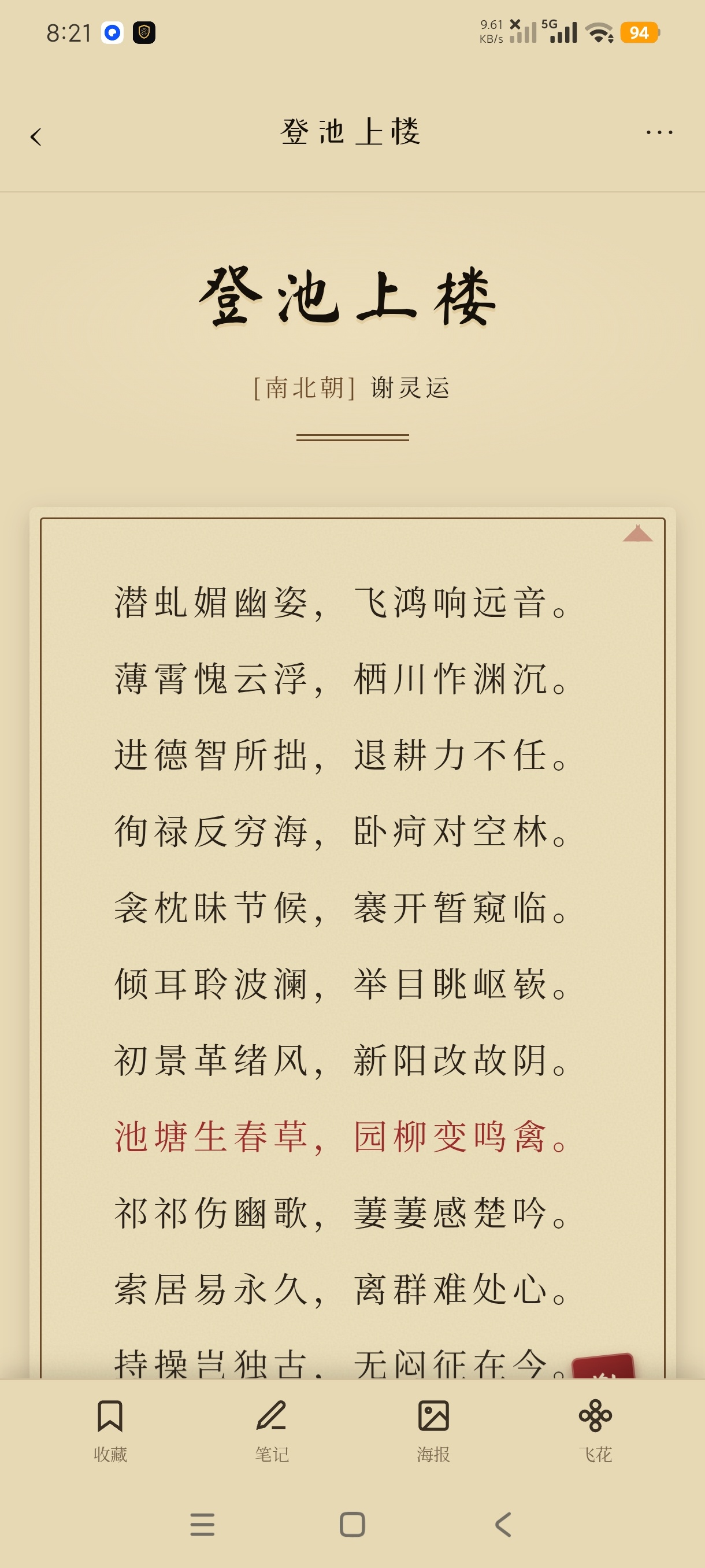 筱祺古诗文词典诗词学习查阅小学生阅读诗词学习必备第10张插图