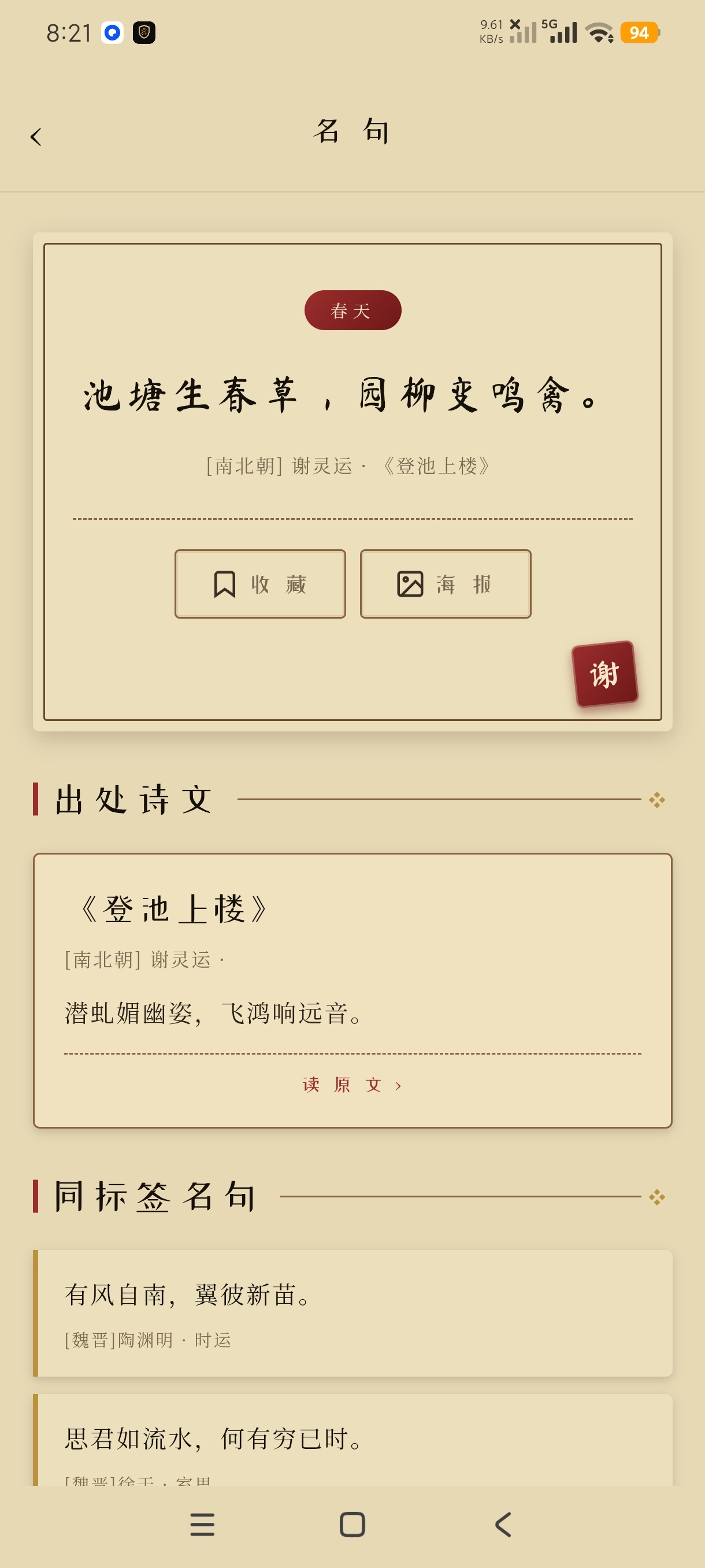 筱祺古诗文词典诗词学习查阅小学生阅读诗词学习必备第11张插图