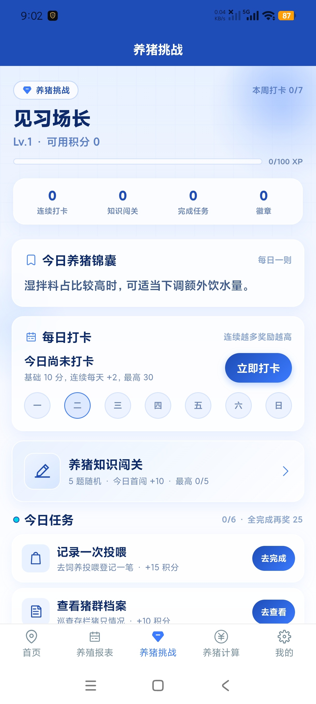 救了只猪专业养猪设备管理工具安卓绿化版第7张插图 救了只猪专业养猪设备管理工具安卓绿化版第7张插图