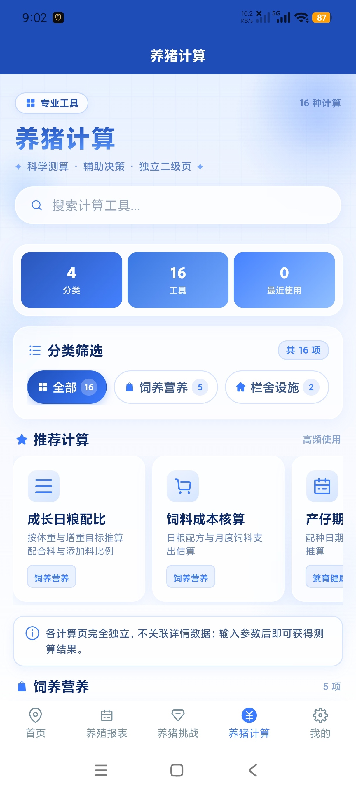 救了只猪专业养猪设备管理工具安卓绿化版第8张插图 救了只猪专业养猪设备管理工具安卓绿化版第8张插图